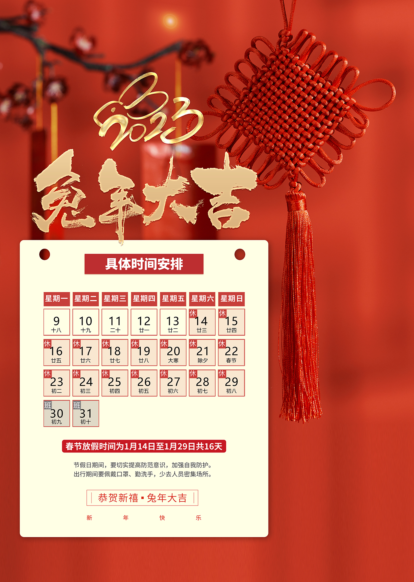 漢德保電機(jī)2023年春節(jié)放假通知，提前恭祝大家新年快樂(lè)，生意興隆，財(cái)源滾滾！
